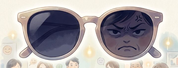 あの人の態度が世界の全てに見える