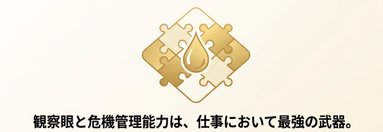 職場での高い適応能力と評価