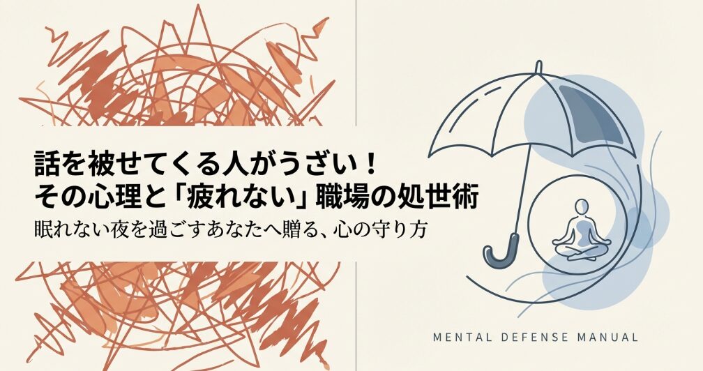 話を被せてくる人がうざい！その心理と職場で疲れない対処法