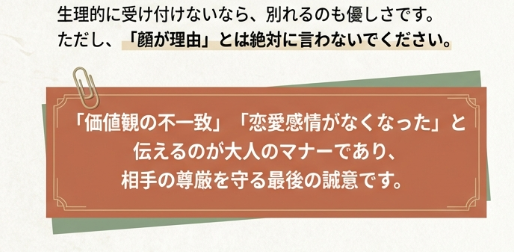 どうしても生理的に無理な場合の別れ方
