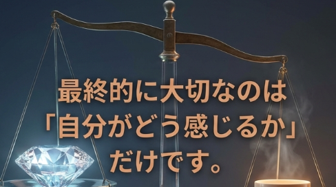 自分の価値観を再定義してみる