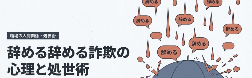 辞める辞める言う人の心理とは？見極め方と疲れない対処法