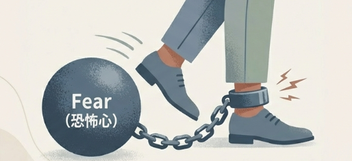 自信のなさが行動にブレーキ