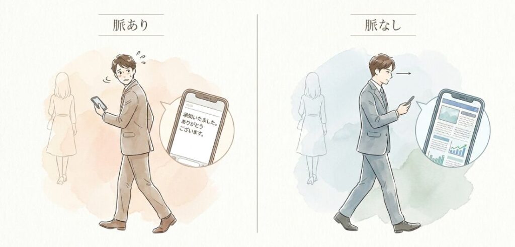 脈ありと脈なしを見分けるサイン