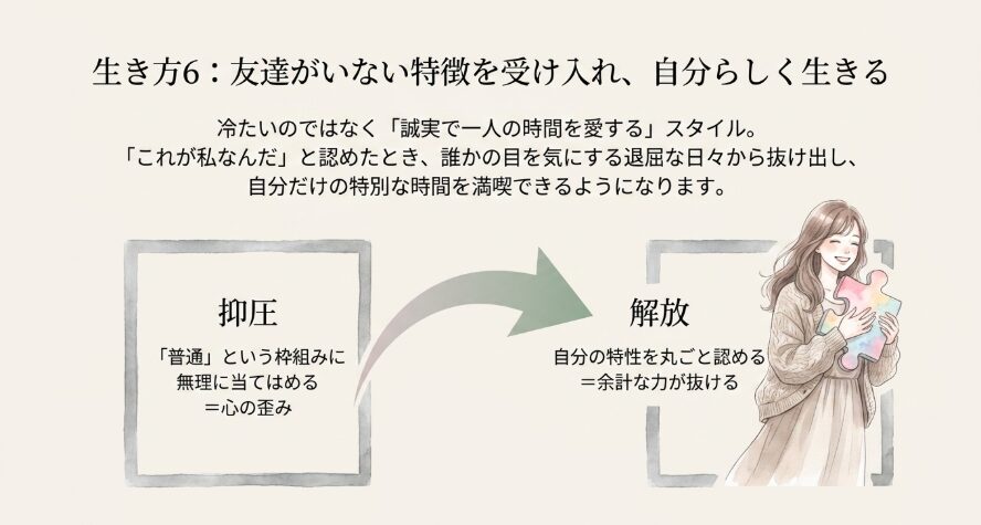 友達がいない女性の特徴を受け入れ自分らしく生きる