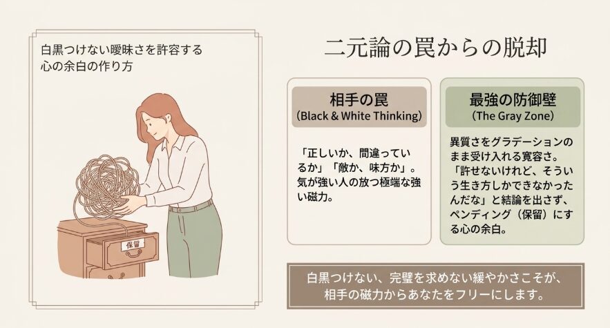 白黒つけない曖昧さを許容する心の余白の作り方