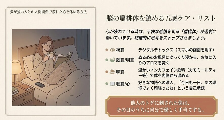 気が強い人との人間関係で疲れた心を休める方法