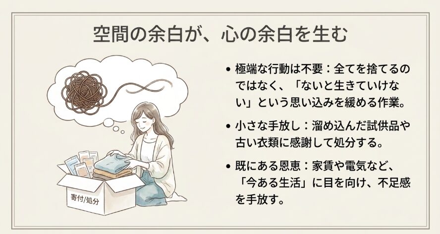 物やお金への執着を少しずつ手放す習慣