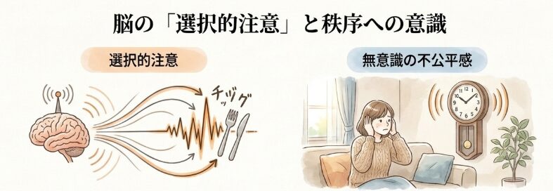 音やマナーが気になってしまう理由