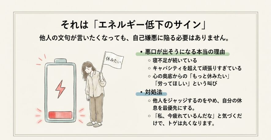 自分が悪口を言いそうになったときの対処