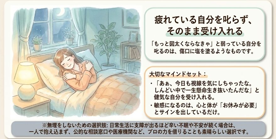 自分を責めずに過ごすためのヒント