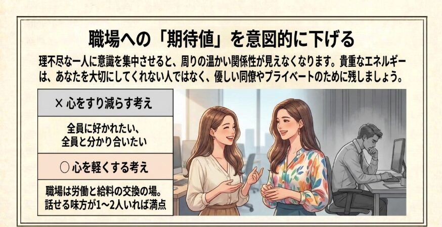 職場の人間関係で心をすり減らさないコツ