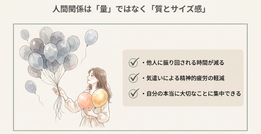 無理に人間関係を広げなくていい理由