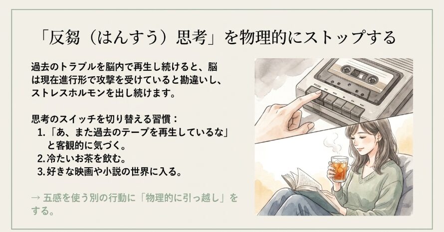 過去のトラブルに囚われず前を向くコツ