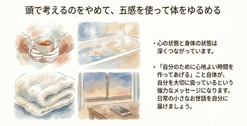 心が疲れたときに試したい小さなセルフケア