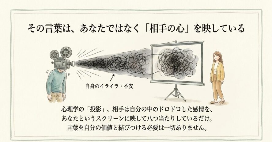 相手の言葉を自分の価値と結びつけないコツ