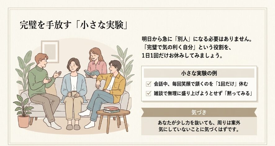 完璧な自分を演じるのをやめる小さな一歩