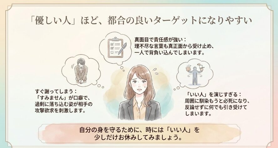 職場や学校で攻撃されやすい人の特徴