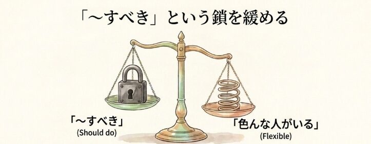 完璧を求めずに心を軽くする捉え方