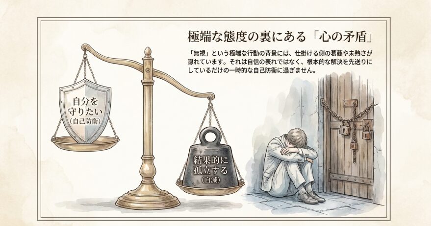 無視する人が迎える末路と孤独になる心理