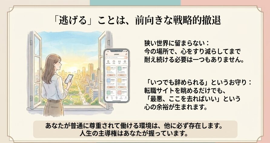 環境を変える選択肢を考えて一歩を踏み出す方法