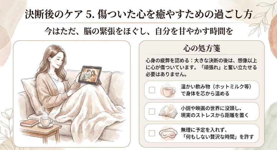 傷ついた心を癒やすための過ごし方