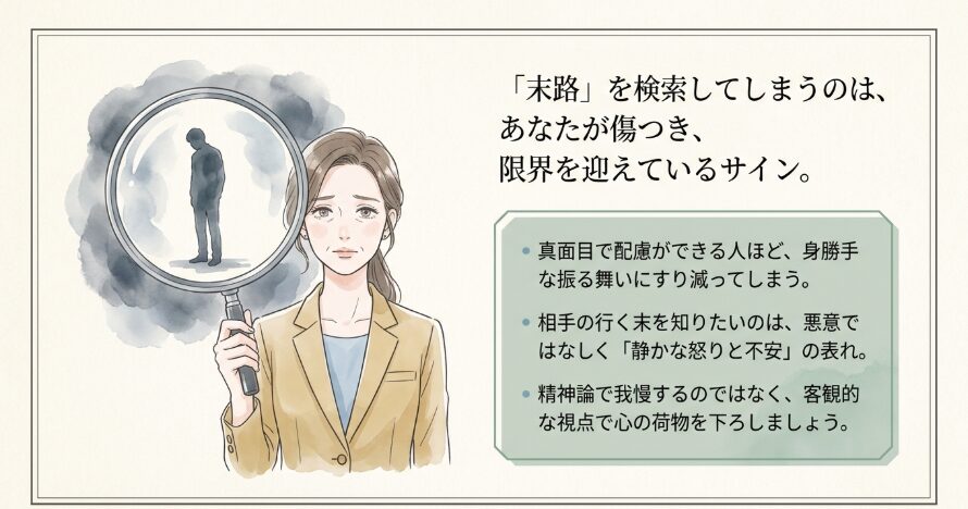 自己中心的な人の末路が気になってしまうあなたへ