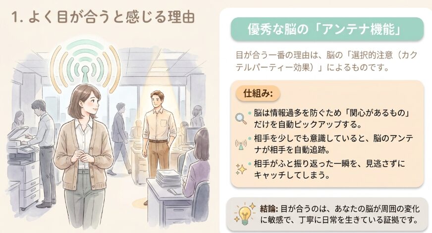 よく目が合うと感じる理由