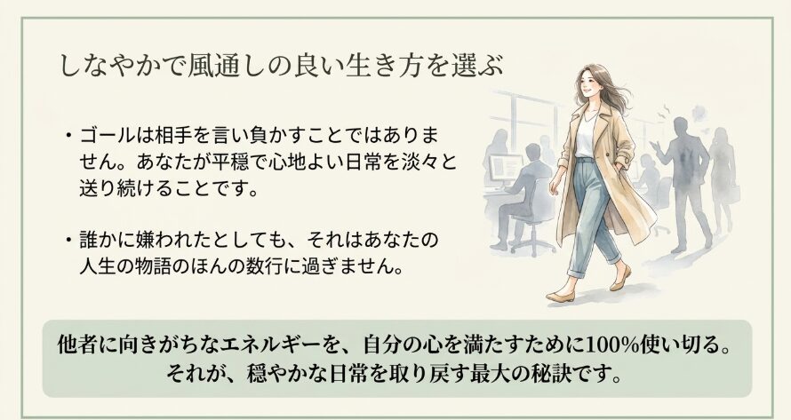 穏やかな日常を取り戻し恨まれる人の末路を回避する