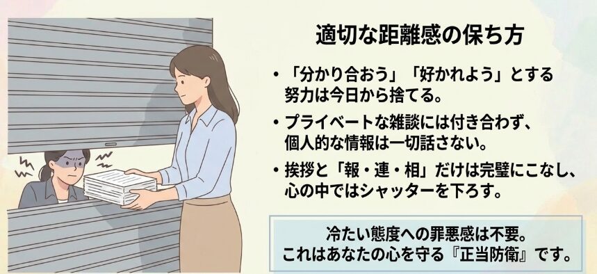 自分の心をすり減らさないための適切な距離感