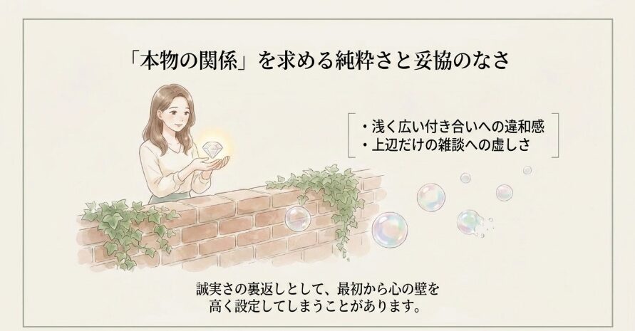 深い人間関係を求めるあまり生じる壁