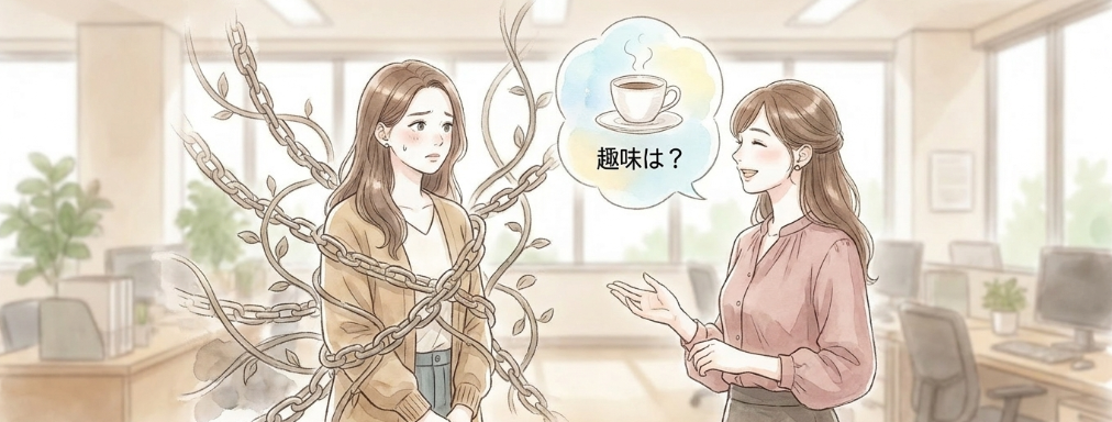 他人の目が気になり無趣味を恥じる心理
