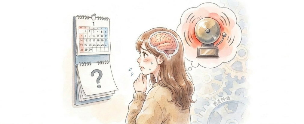 契約期間のプレッシャーが自律神経に与える影響