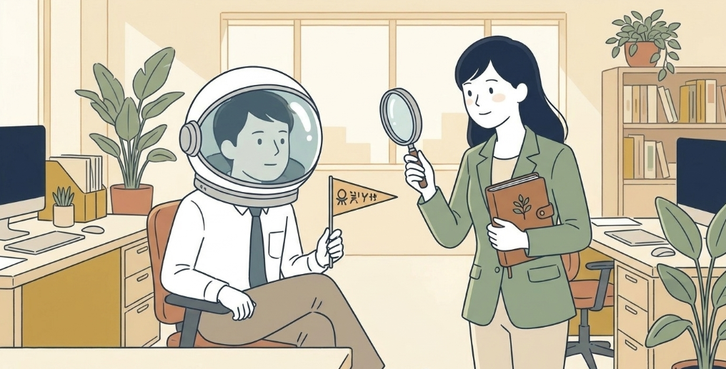 自分の常識が相手の常識ではない認識